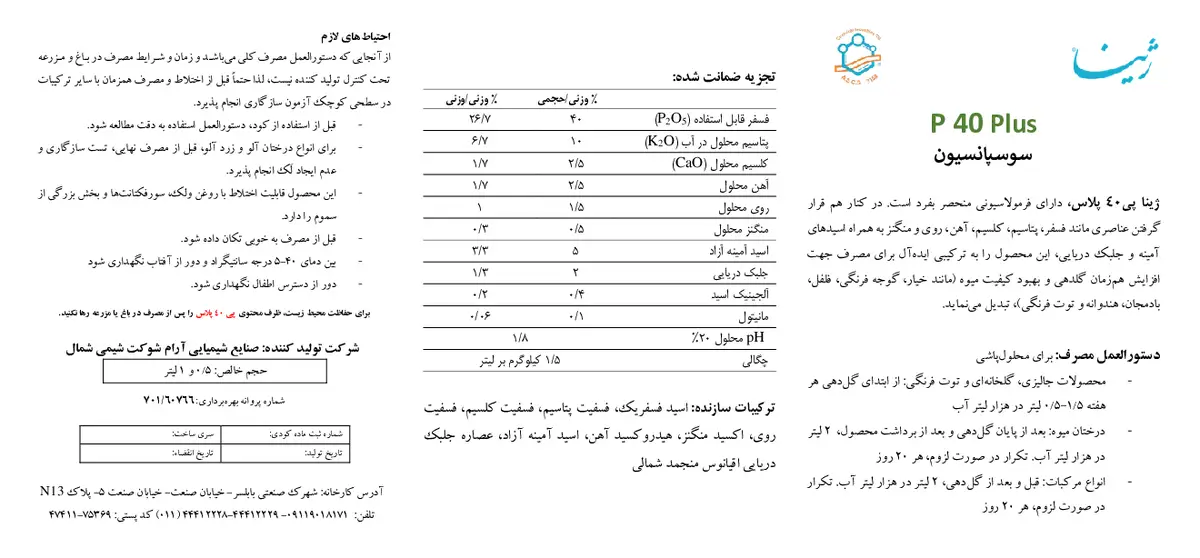 کود سوسپانسیون ژینا پی 4 0 پلاس