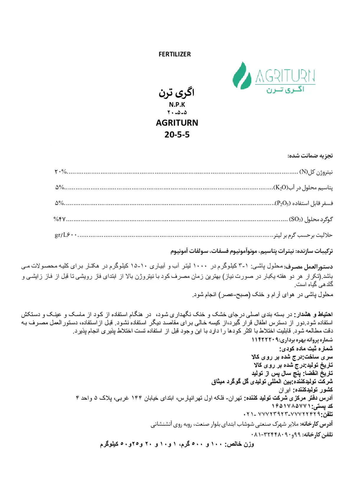 کود جامد ان پی کی 20-5-5 اگری ترن