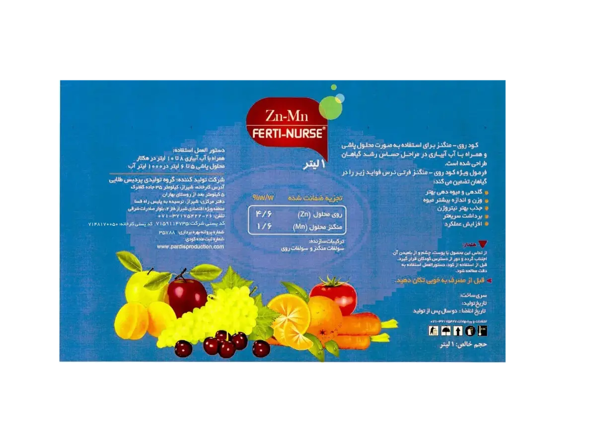کود مایع روی و منگنز فرتی-نورس
