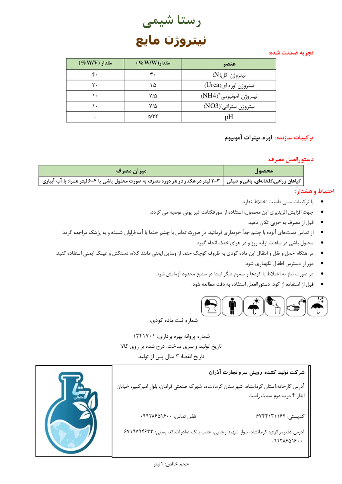 شیمیایی نیتروژنی مایع رستا شیمی