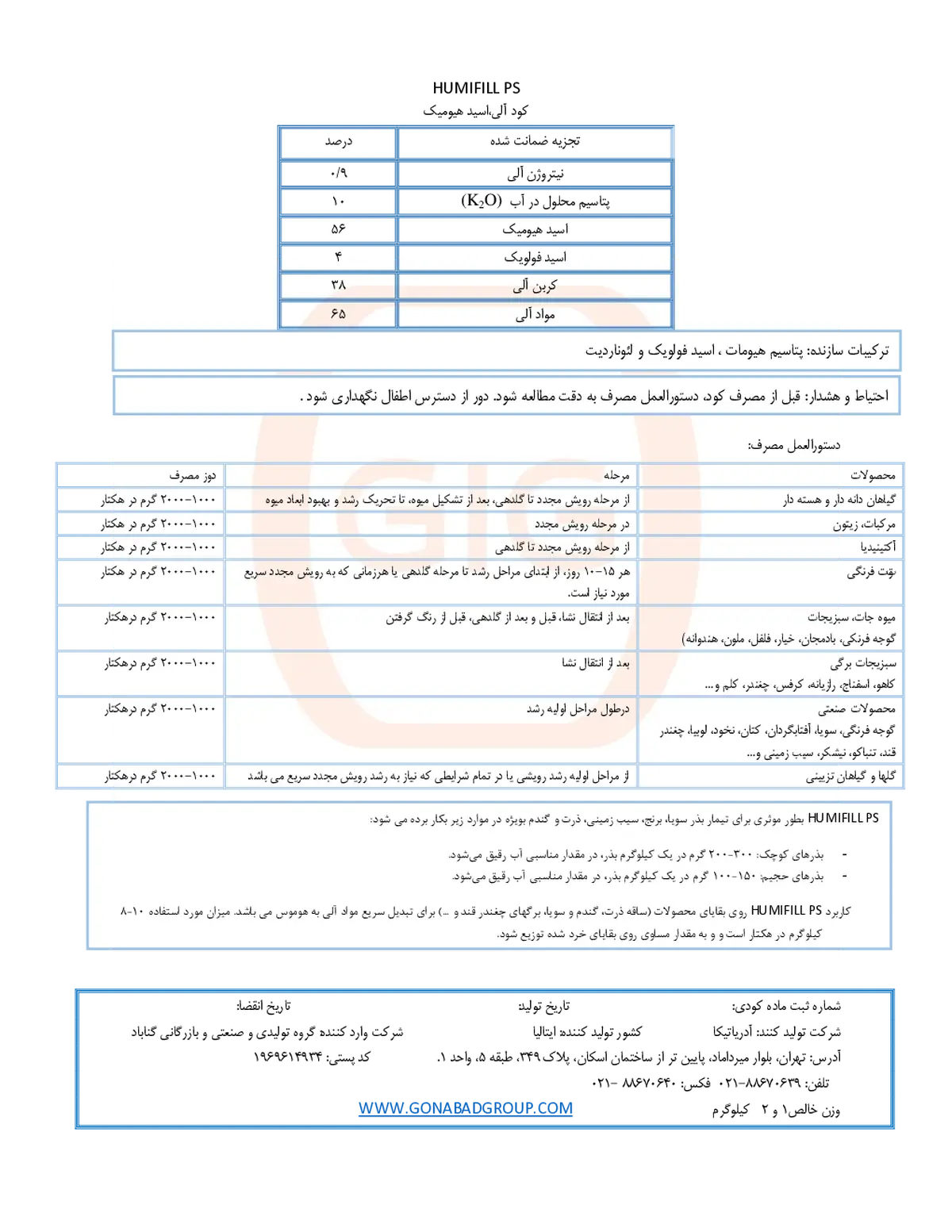 آلی جامد- هیومیک اسید هومیفیلل پی اس