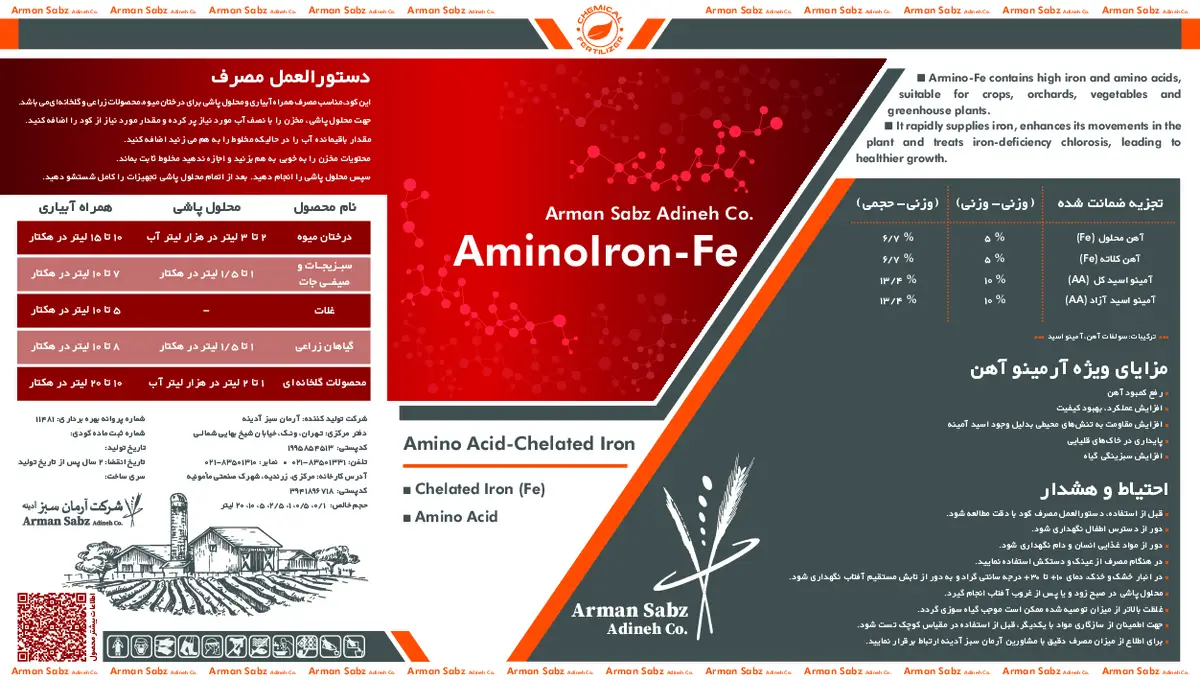 کلات آهن حاوی اسید آمینه آرمان سبز