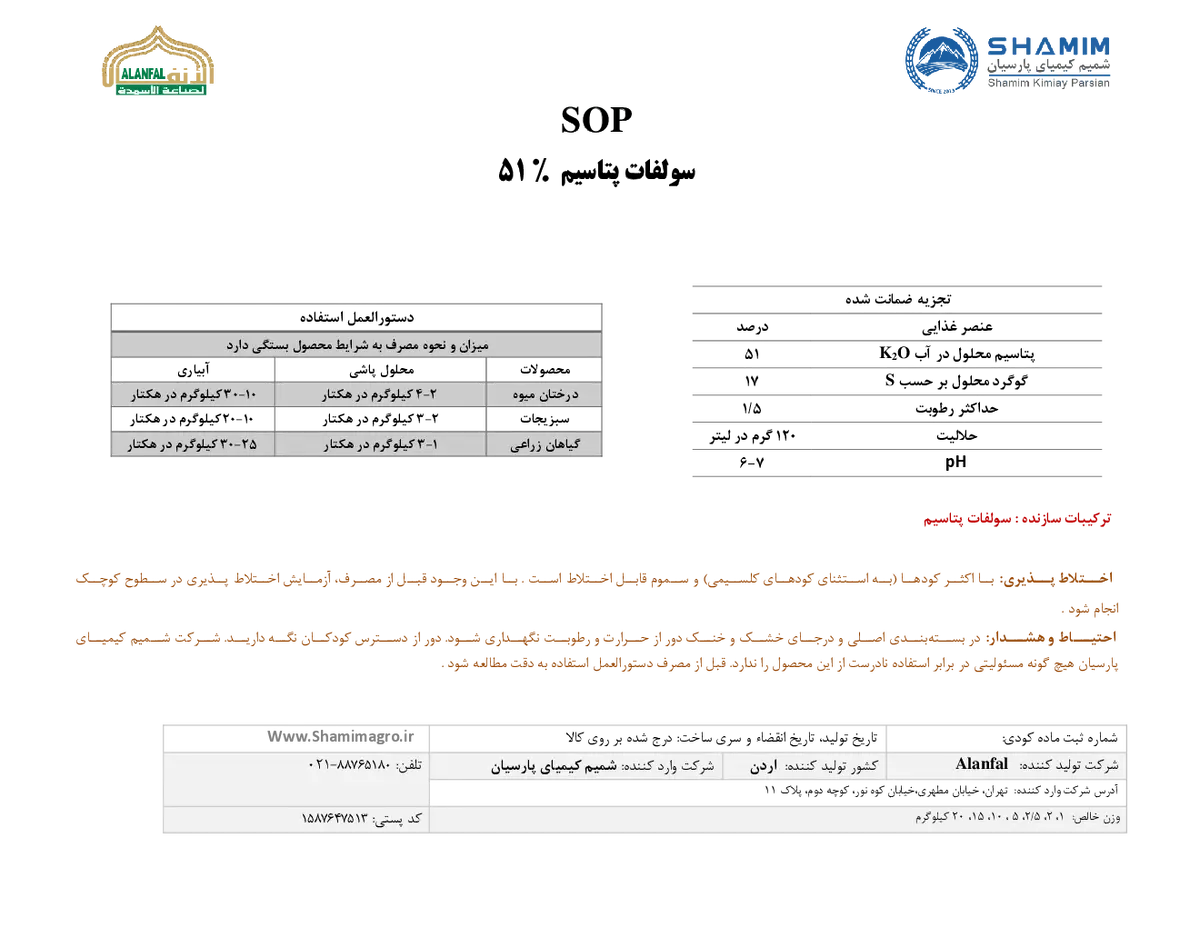 سولفات پتاسیم الانفال