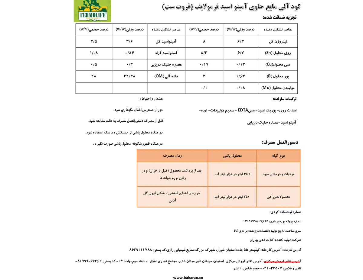 آلی مایع فروت ست فرمولایف