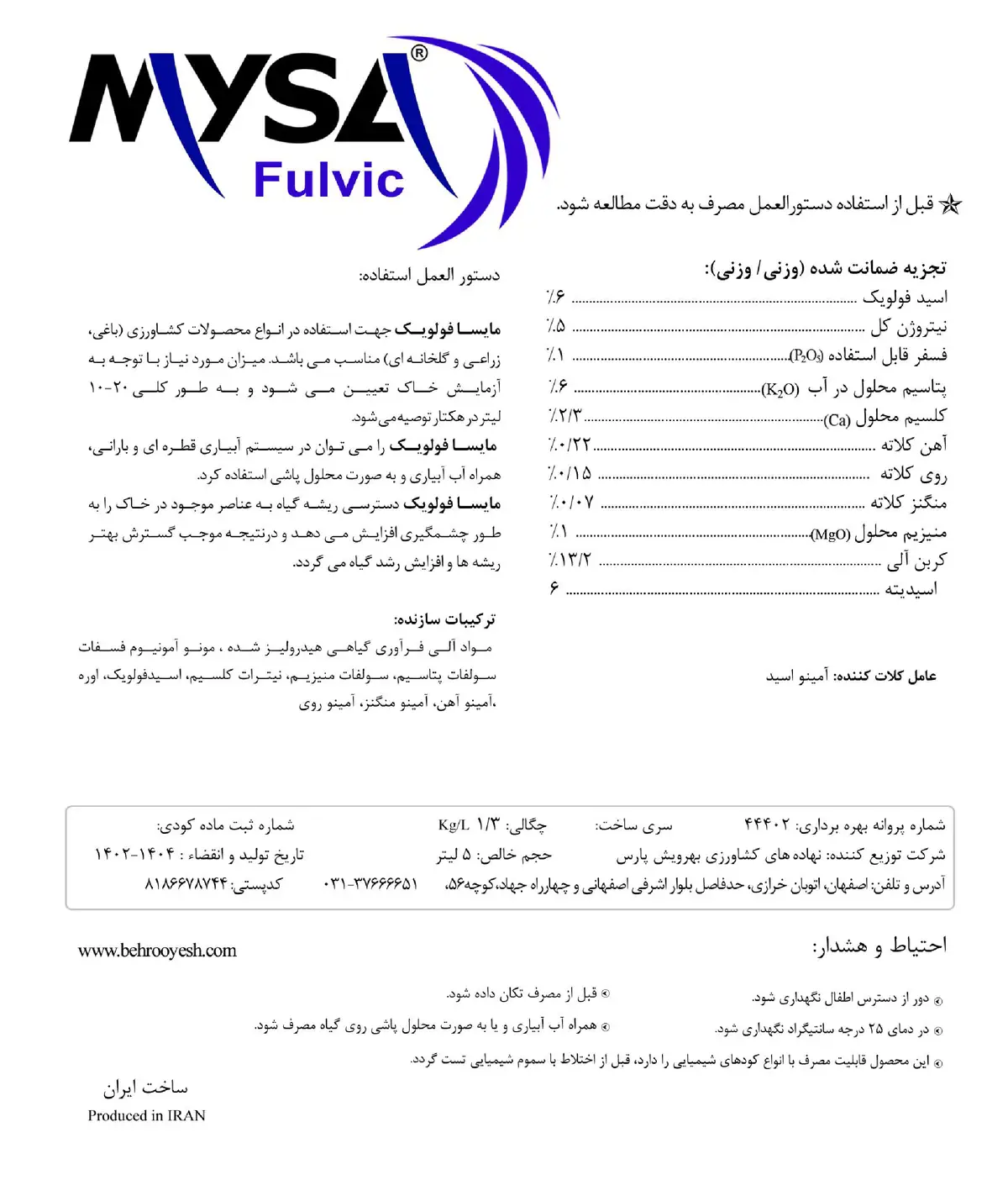 آلی مایع - فولویک اسید میسا