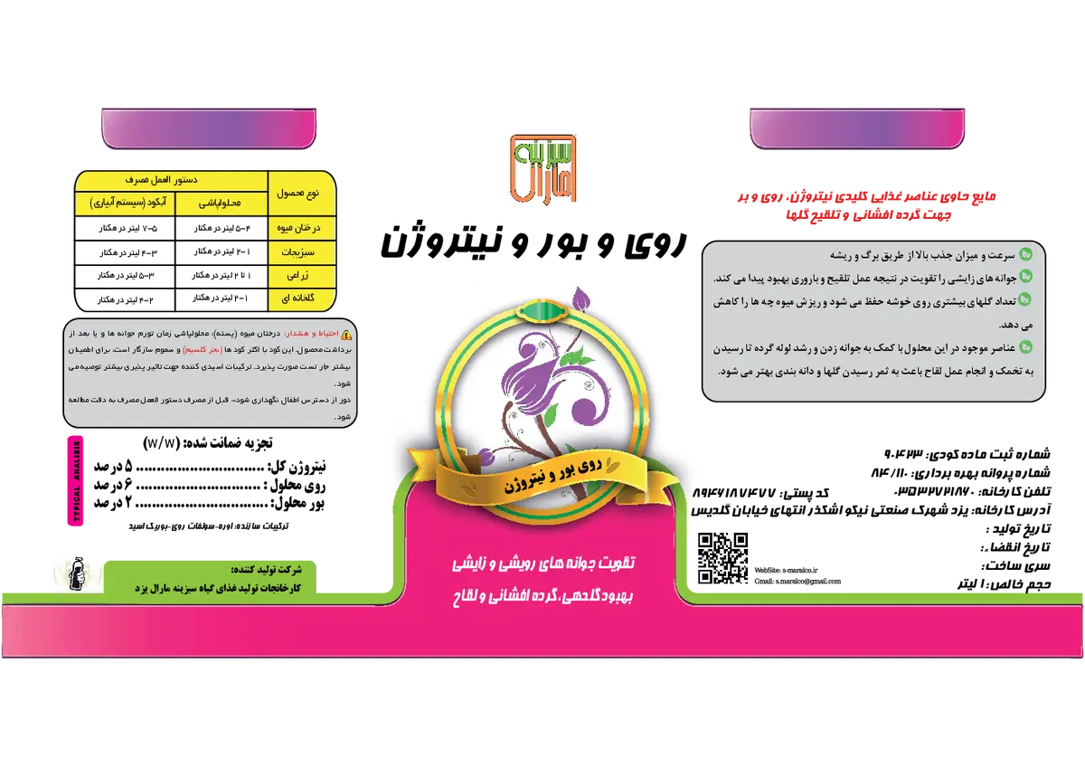 کود مایع سبزینه مارال