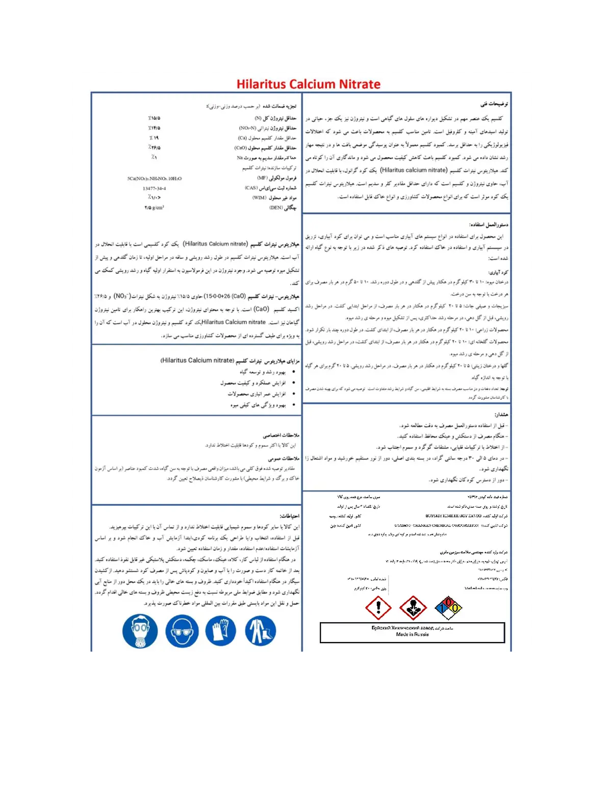 نیترات کلسیم هیلاریتوس