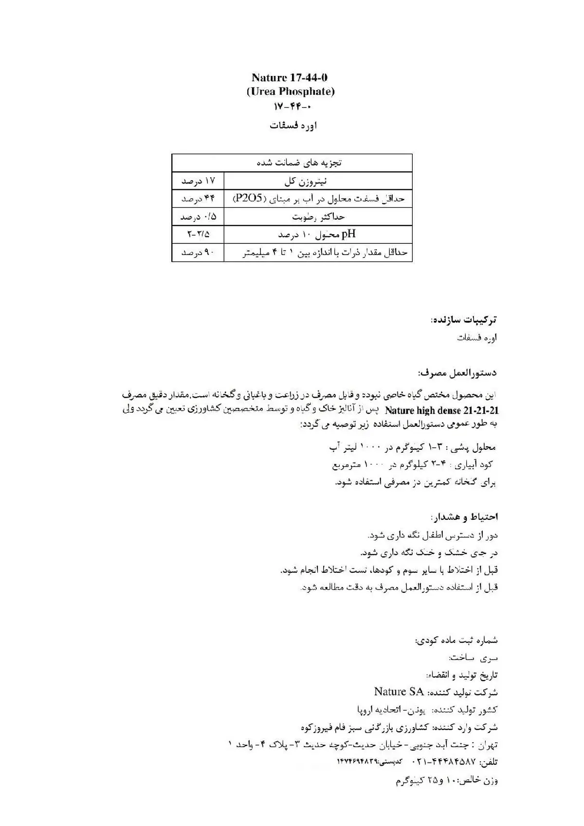 اوره فسفات ناتورسا ناتور