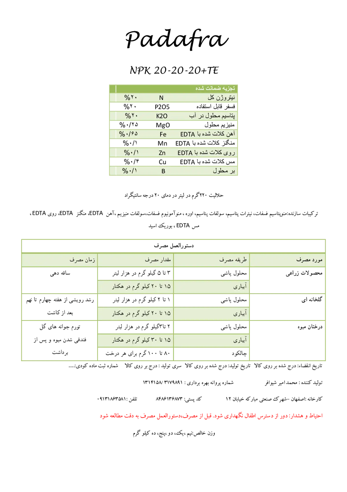 کود جامد ان پی کی 20-20-20+ ریز‌مغذی پادافرا