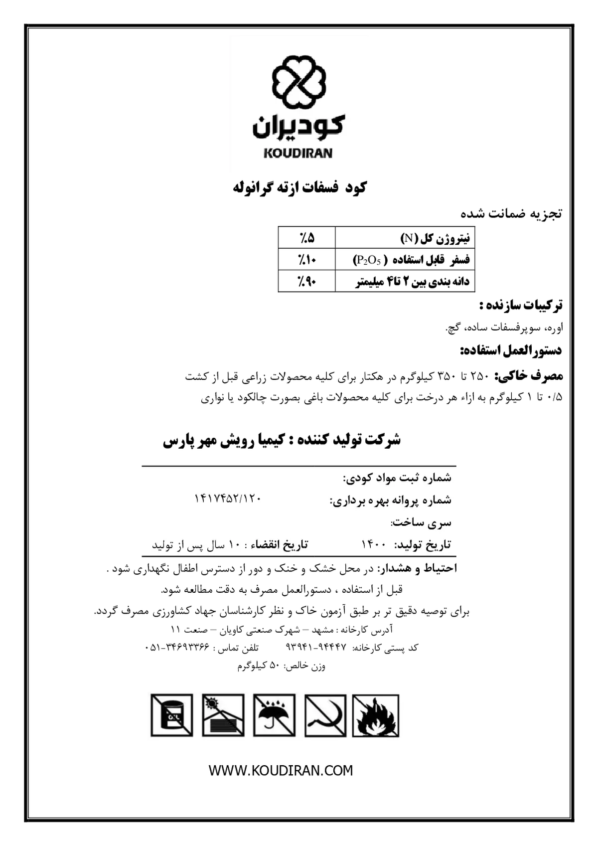 کود جامد ان پی 5-10 کودیران