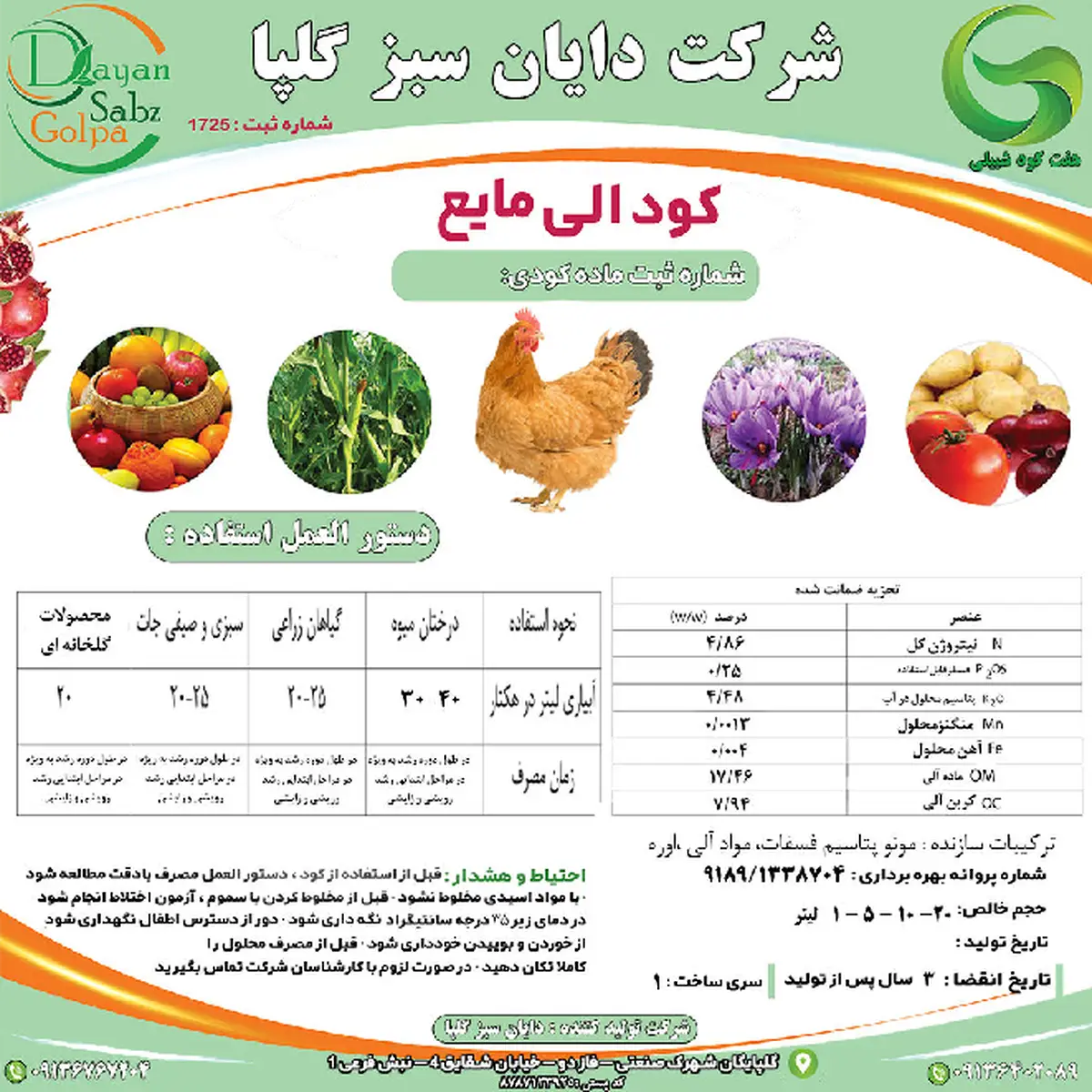 آلی مایع هفت کود شبیلی