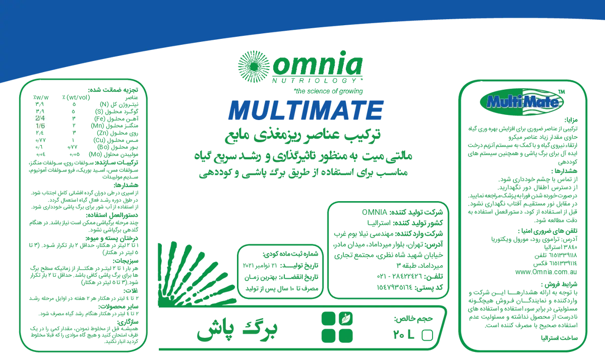 کود مایع مولتیمات