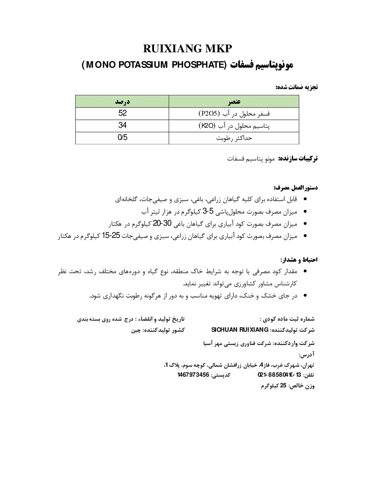 مونو پتاسیم فسفات رویکسیانگ