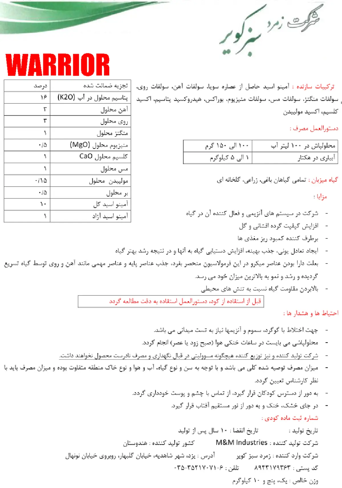 کود جامد حاوی اسیدآمینه وارریور