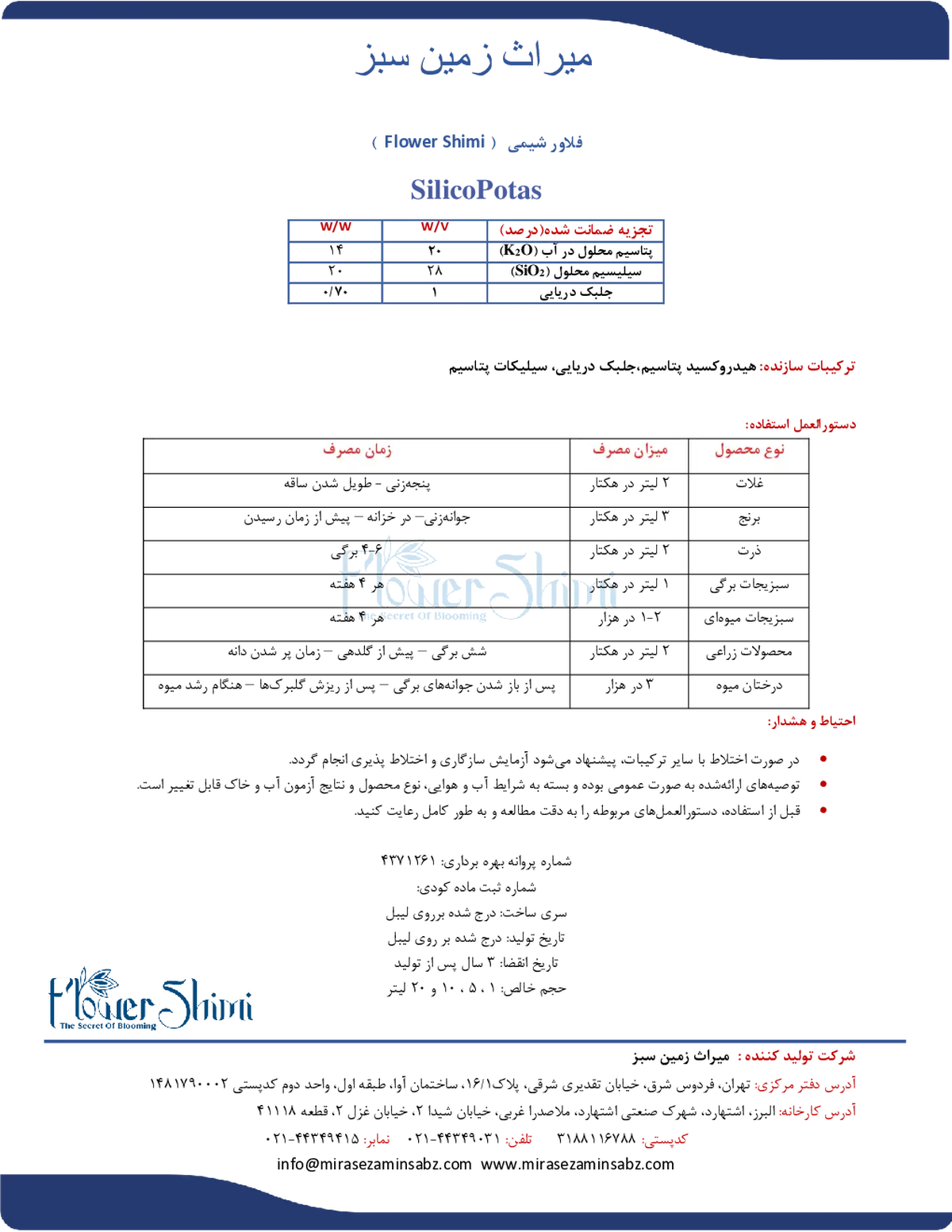 سیلیکات پتاسیم فلاور شیمی