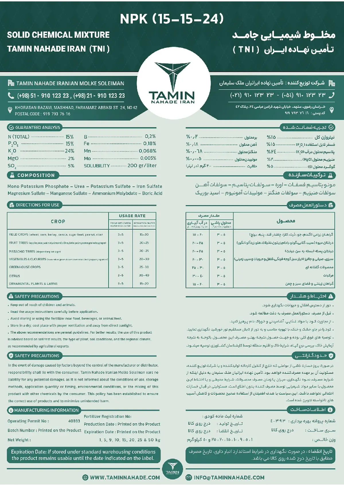 کود جامد ان پی کی 15-15-24 تامین نهاده ایران تنی