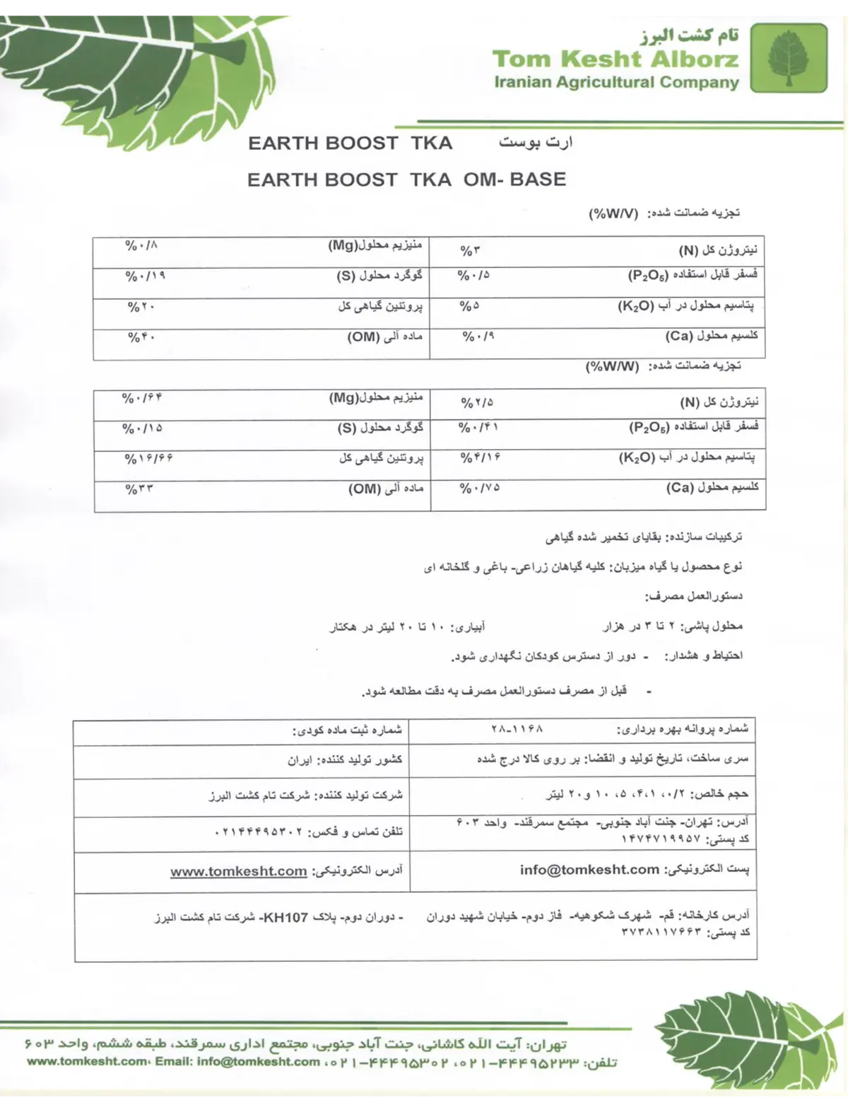 آلی مایع یرت بوست تکا وم-باس
