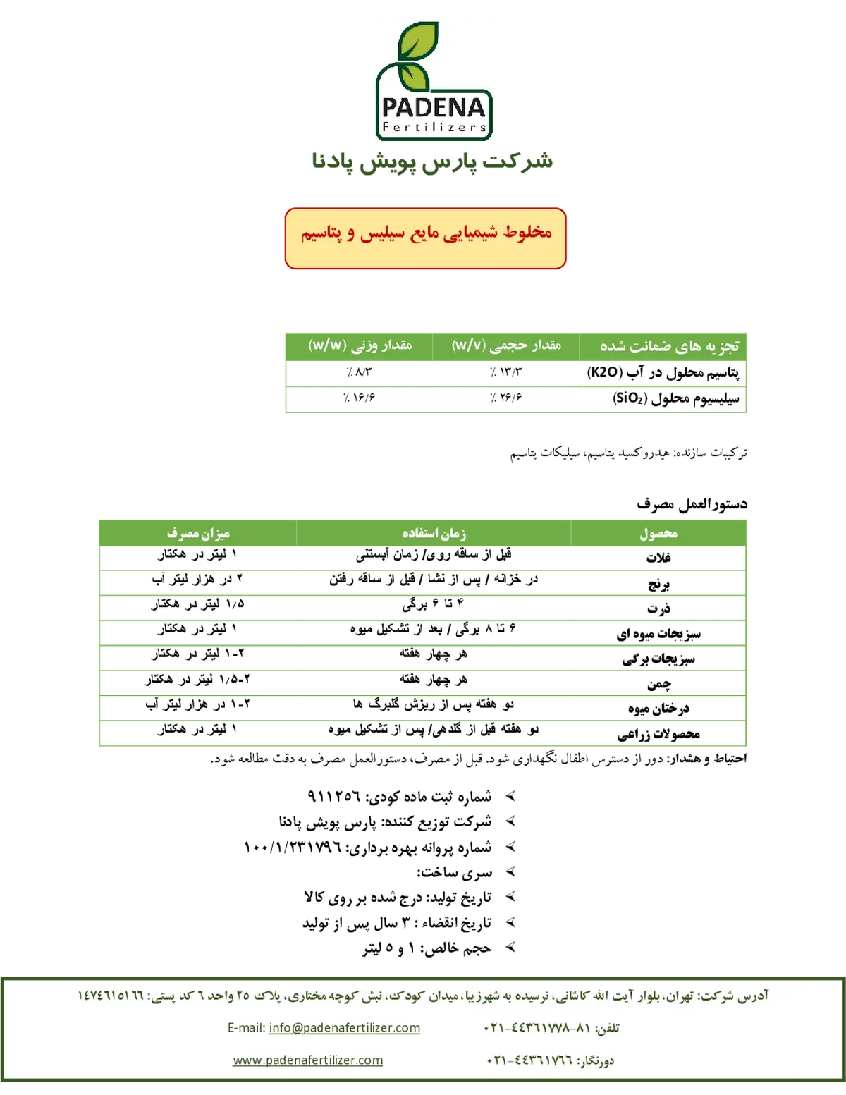 کود مایع سیلیس و پتاسیم پادنا فرتیلیزرس