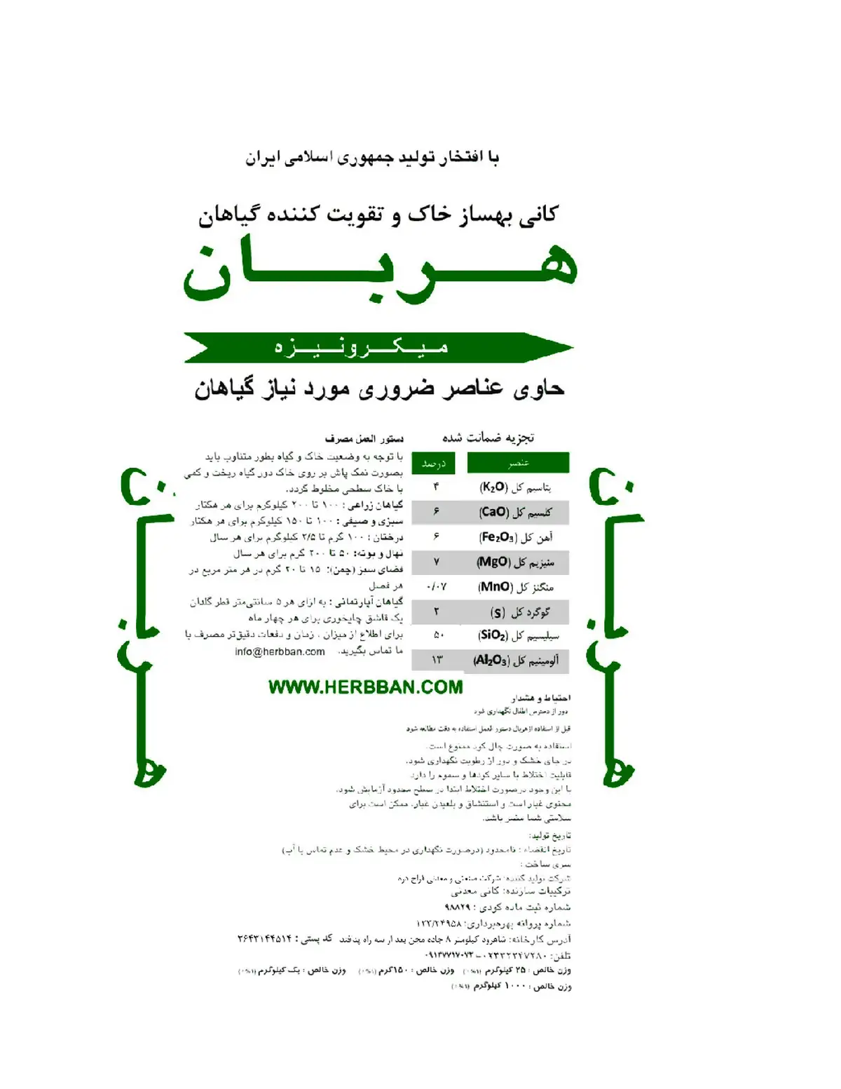 ترکیب کانی بهساز خاک هربان