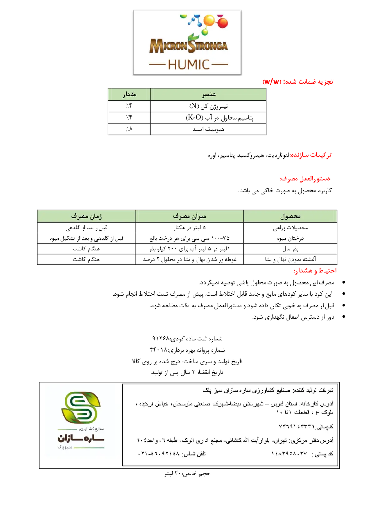 آلی مایع - هیومیک اسید میکرون سترونگا هومیک