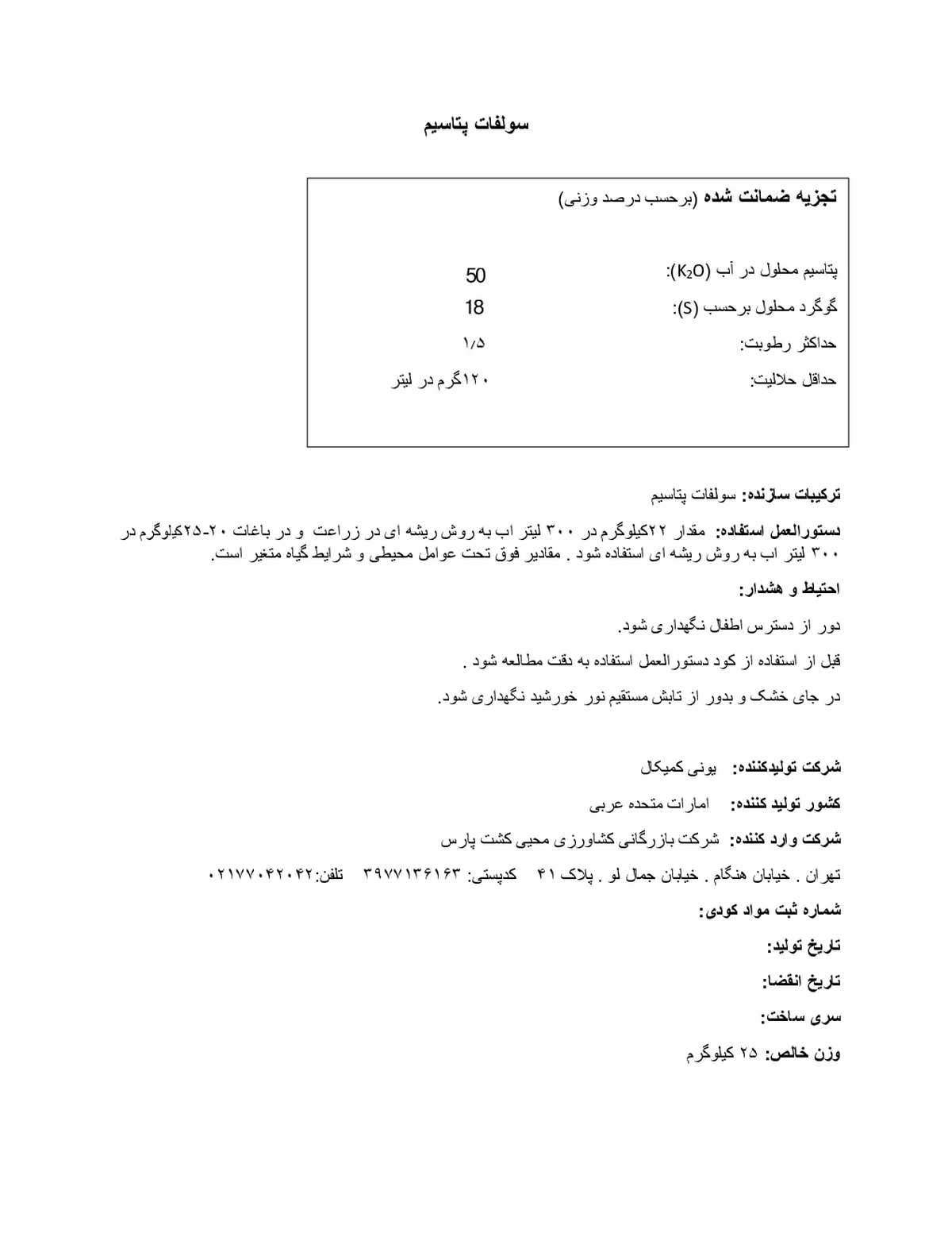 سولفات پتاسیم ونیون چمیکالس