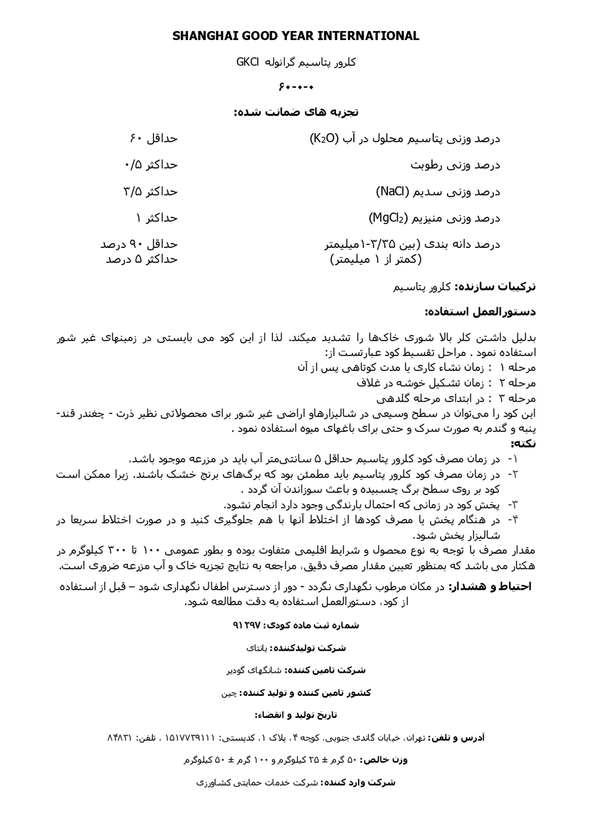 کلرورپتاسیم شانغای گود ییر ینترناشنال تراد کو