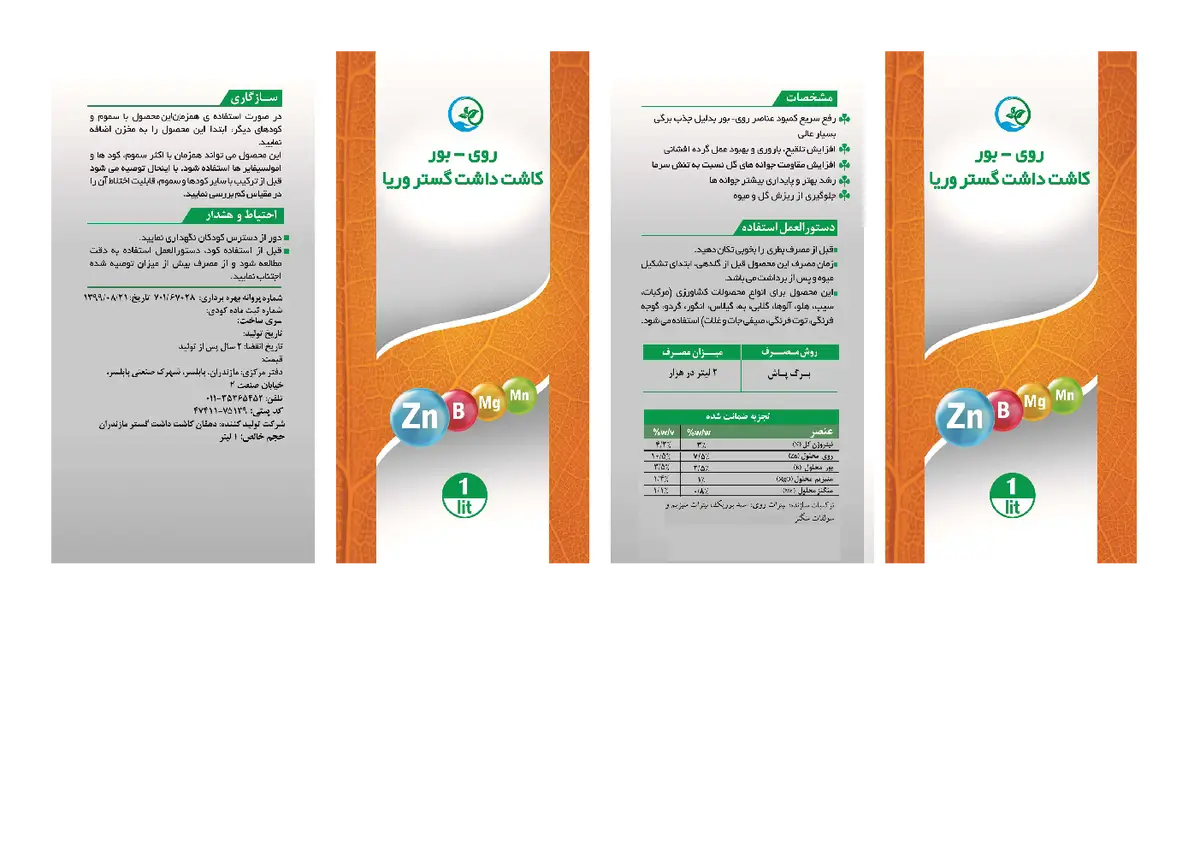 کود مایع کاشت داشت گستر وریا