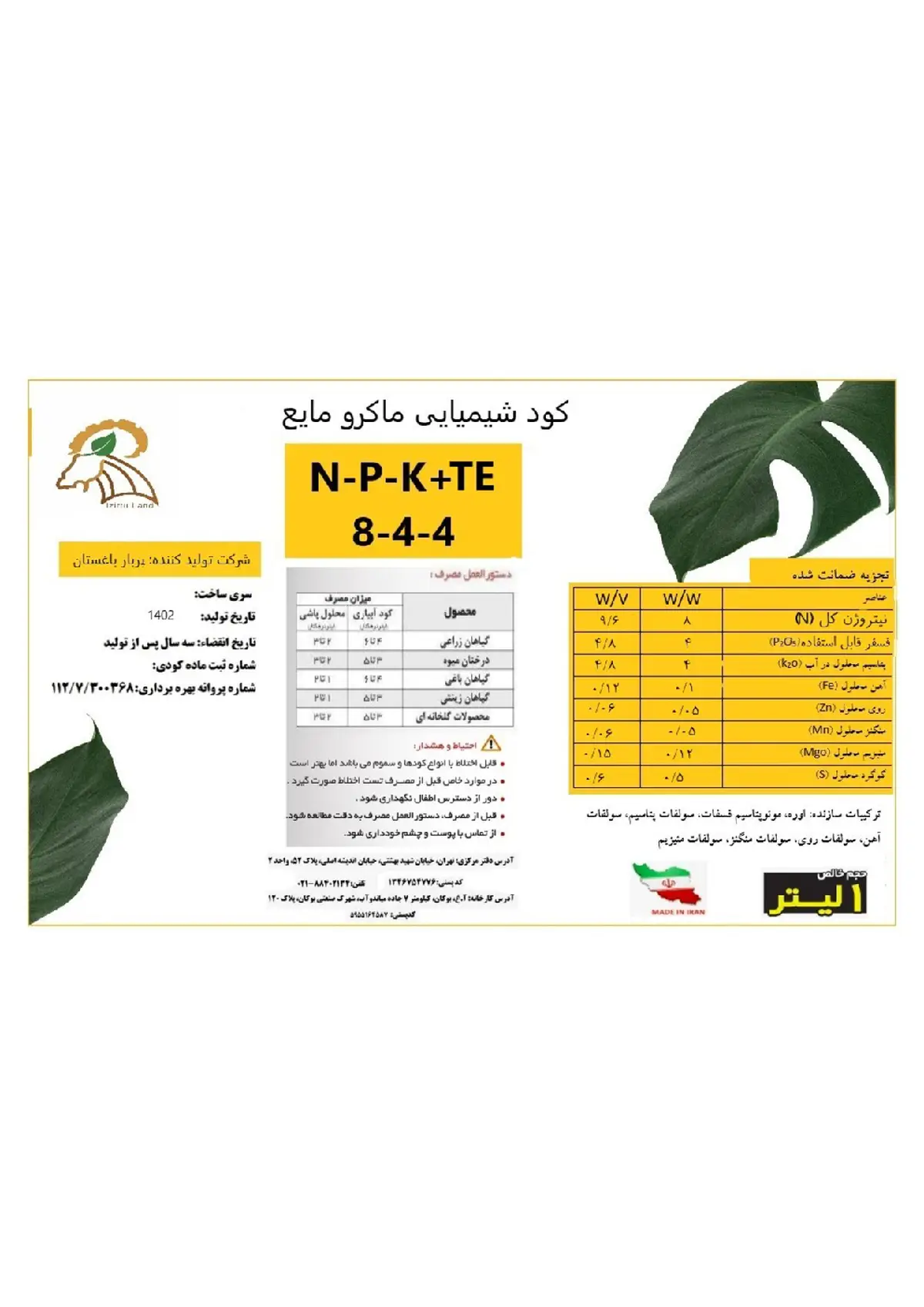 کود مایع ان پی کی 8-4-4+ریز‌مغذی یزیرتو لاند