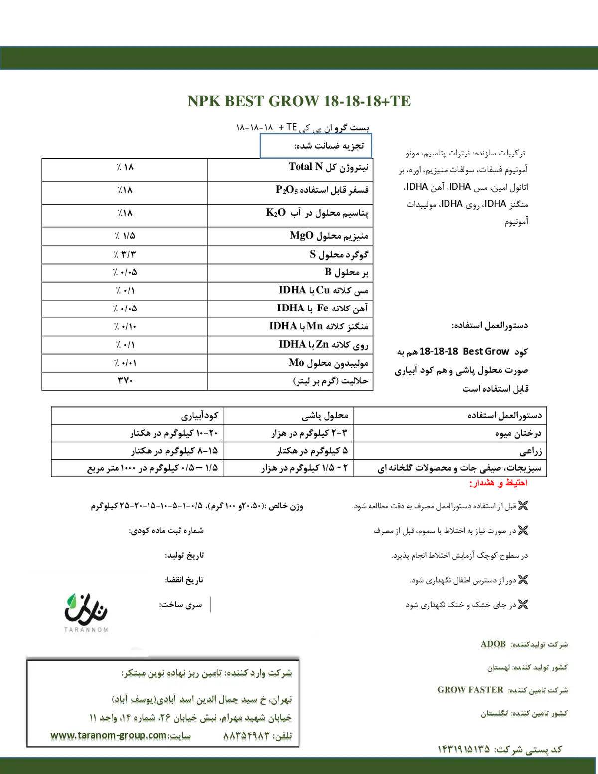 کود جامد ان پی کی 18-18-18+ریز‌مغذی بست گراو