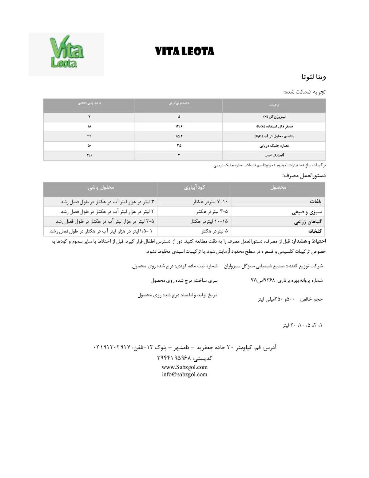 کود مایع حاوی جلبک دریایی ویتا لوتا