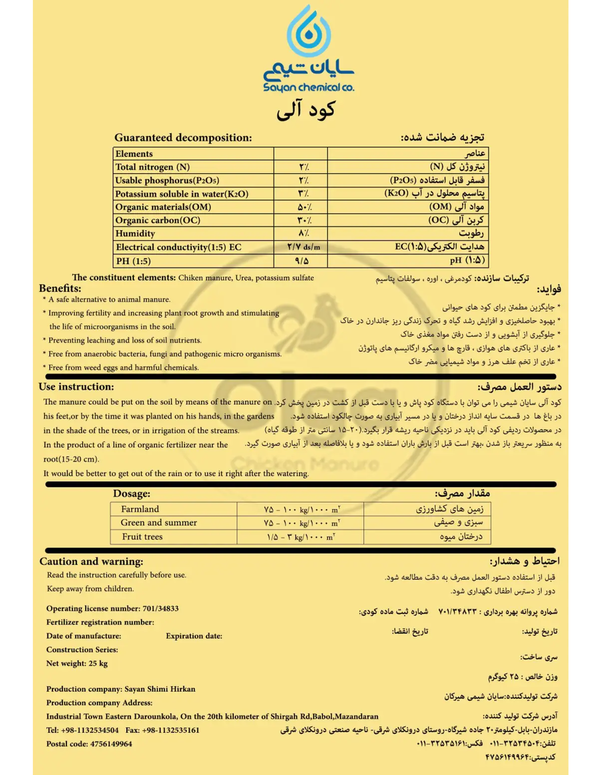 آلی جامد سایان شیمی