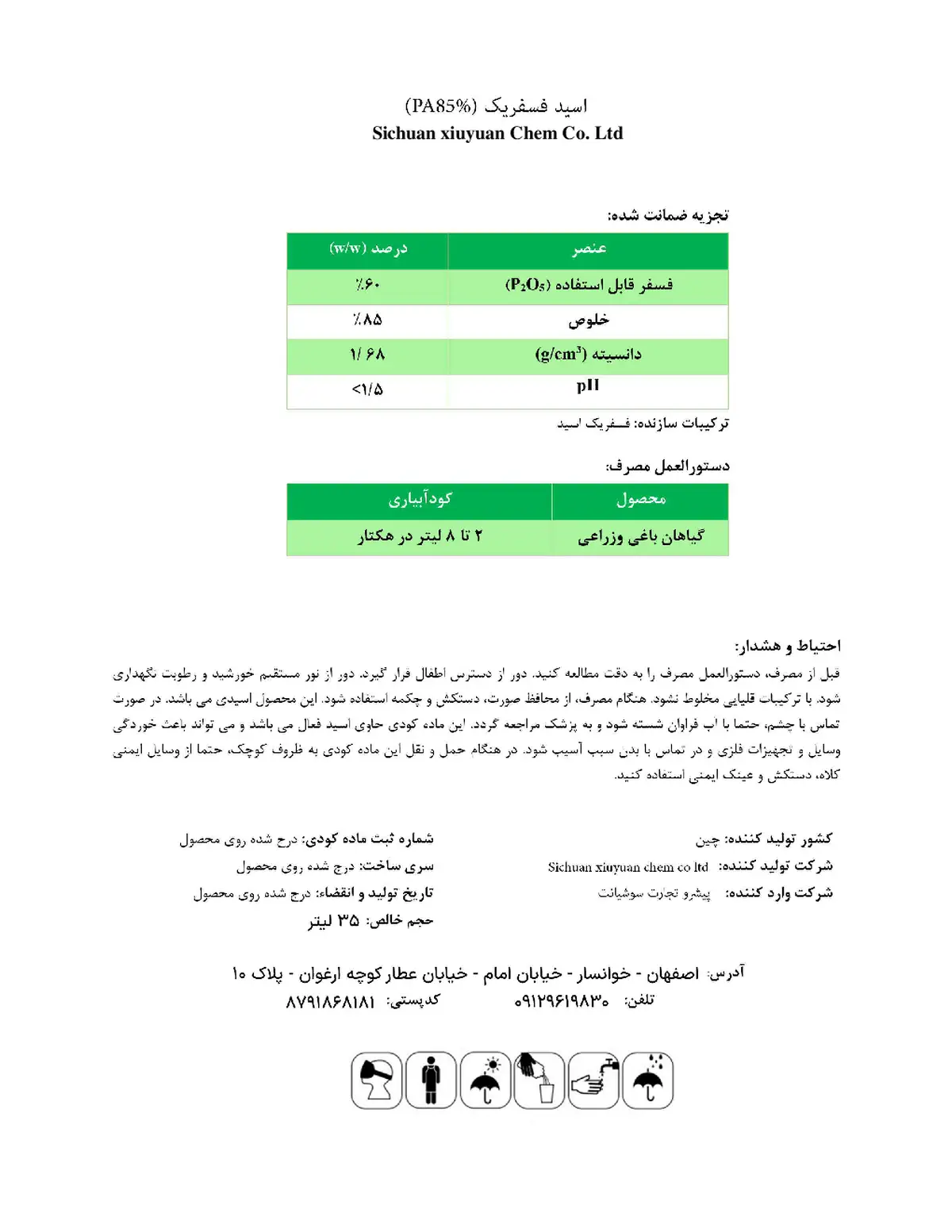 فسفریک اسید 8 5 درصد سیچوان کسیویوان چم کو