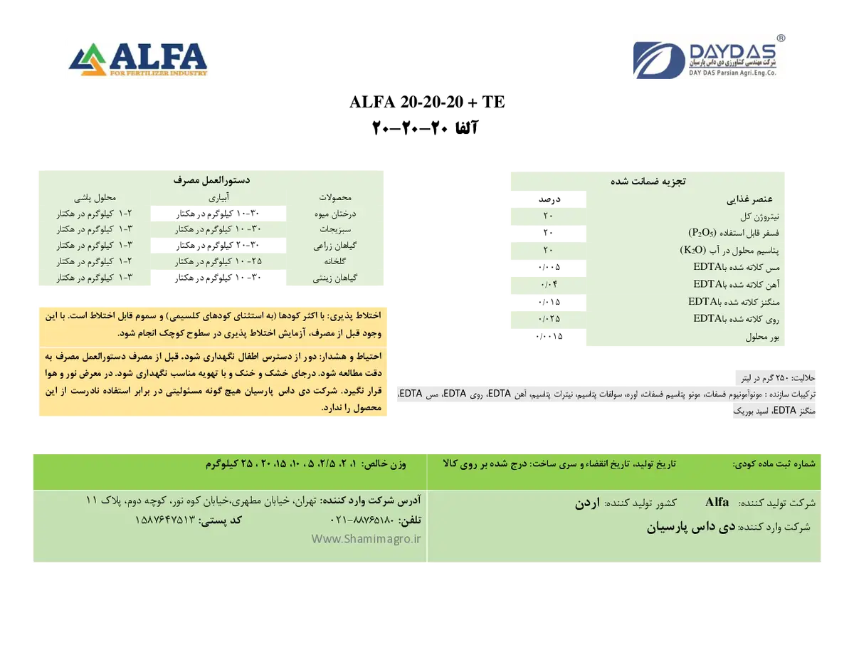 کود جامد ان پی کی 20-20-20+ ریز‌مغذی الفا