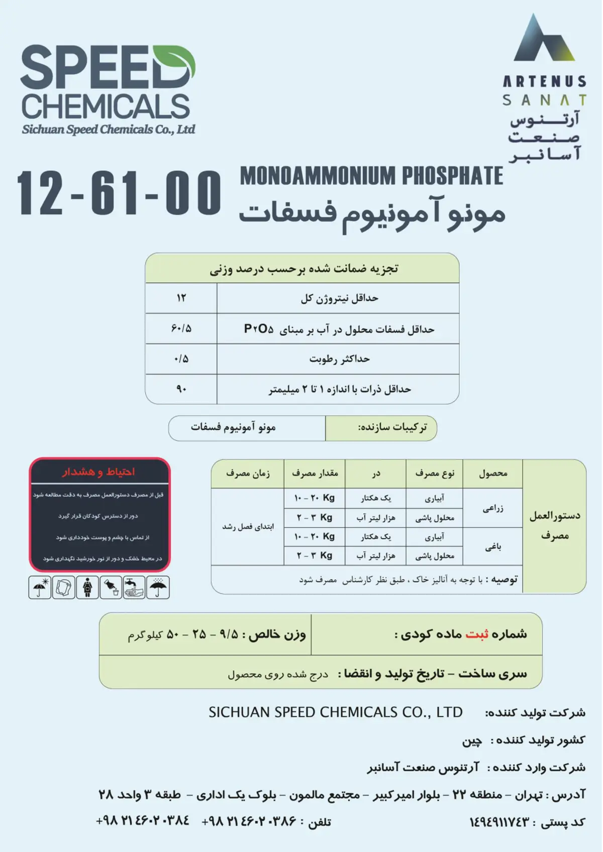 مونو آمونیوم فسفات سیچوان سپید چمیکالس کو., ال تی دی