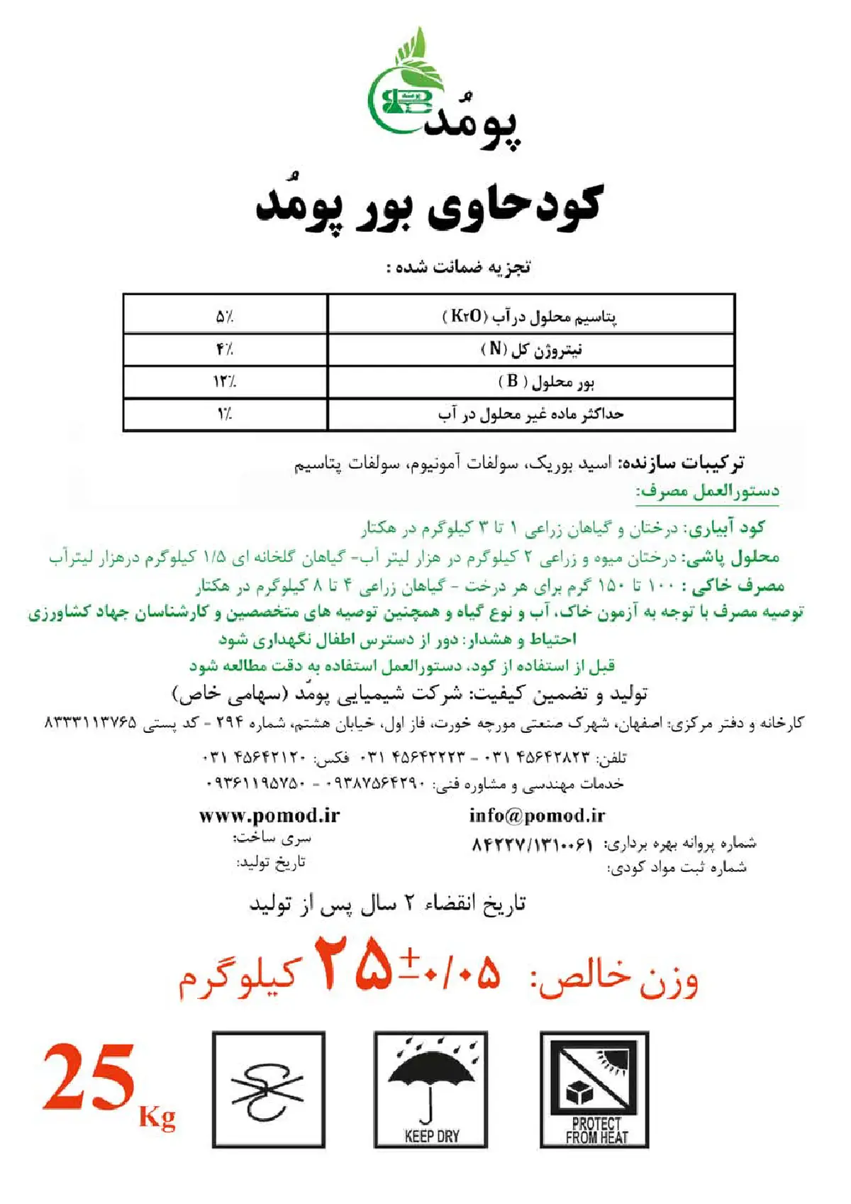 کود جامد حاوی بور پومُد