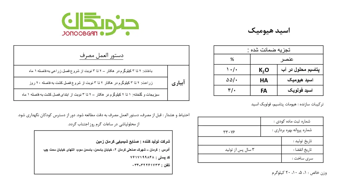 آلی جامد- هیومیک اسید جنوبگان