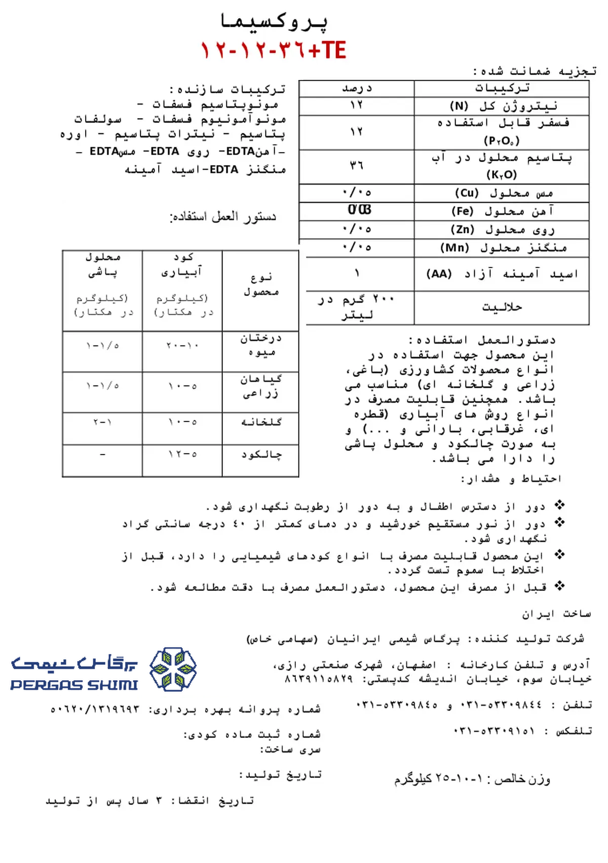 کود جامد ان پی کی 12-12-36 پروکسیما