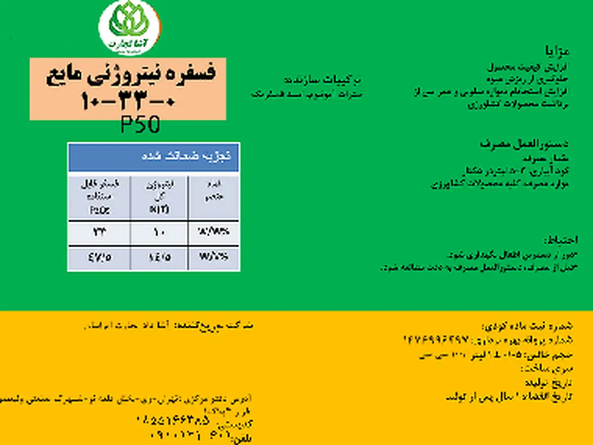 کود مایع- فسفر و نیتروژن آشا تجارت