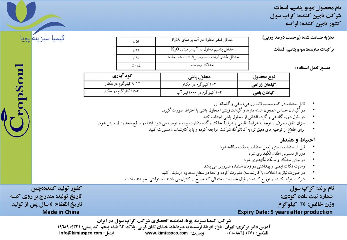 مونو پتاسیم فسفات کروپ ساول
