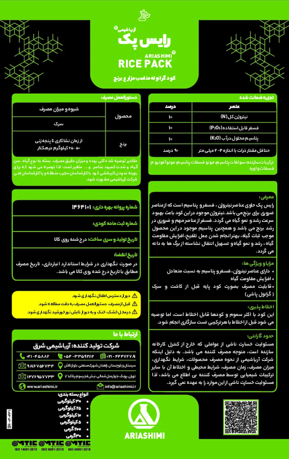 کود جامد رایس پک آریاشیمی