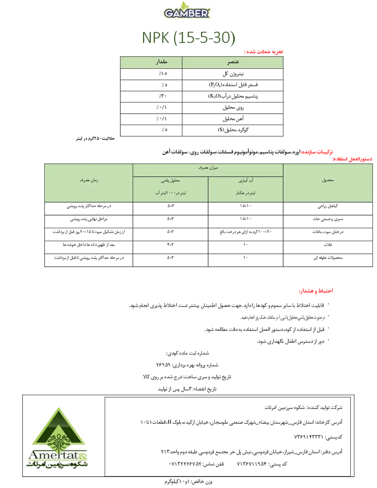 کود جامد ان پی کی 15-5-30 گامبر