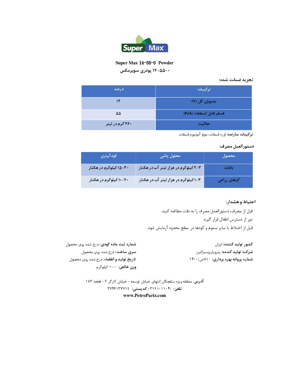 کود جامد ان پی 14-55 سوپر مکس