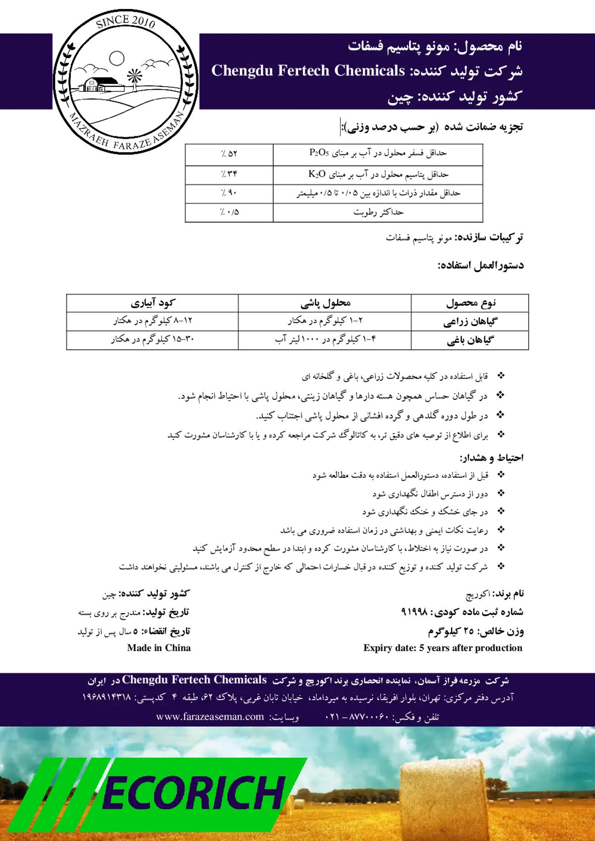 مونو پتاسیم فسفات اکوریچ