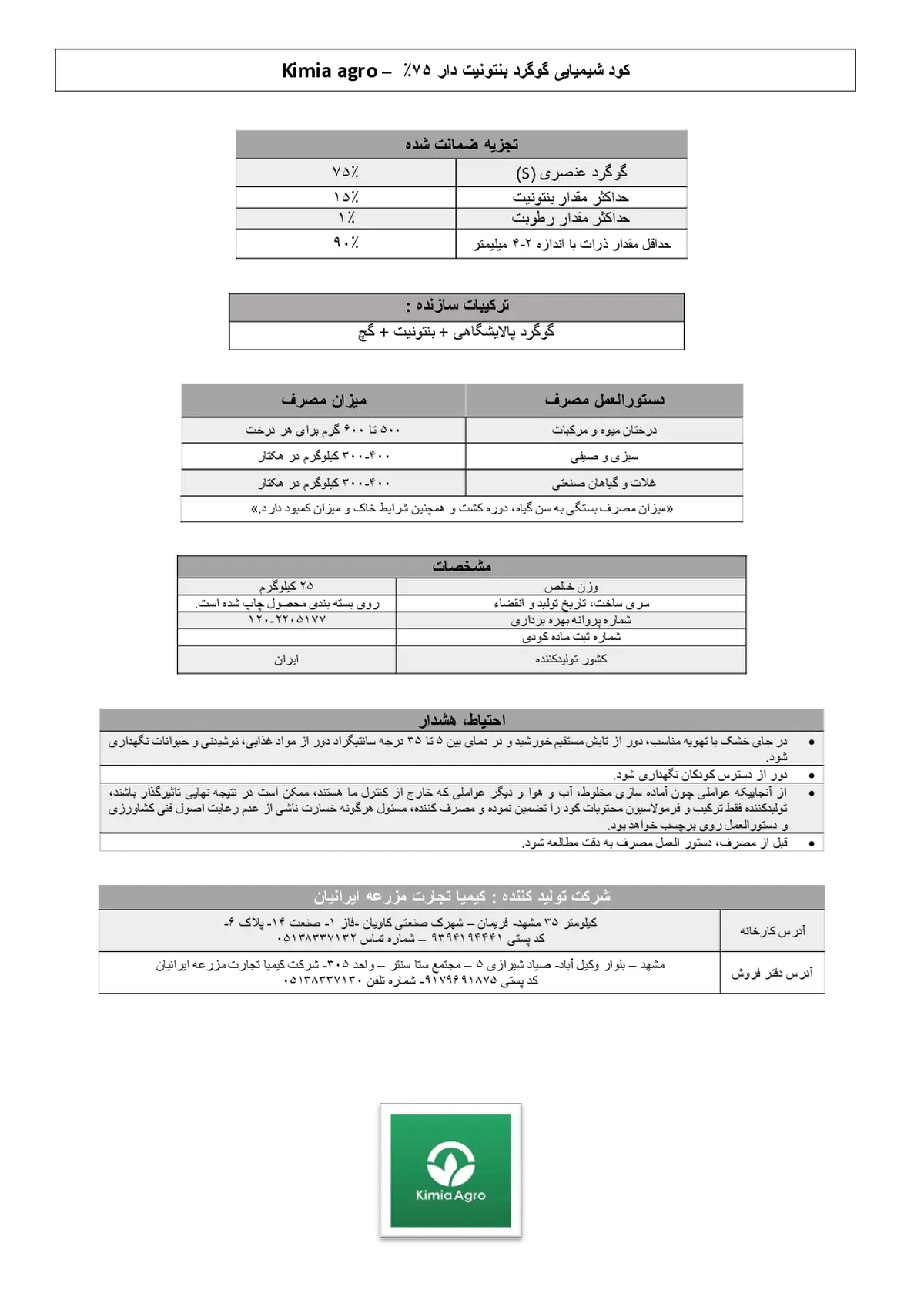 گوگرد بنتونیت دار 7 5 درصد کیمیا اگرو
