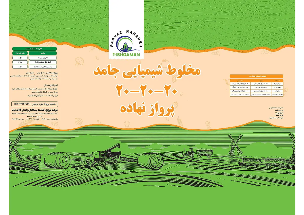 کود جامد نپک20-20-20 پرواز نهاده