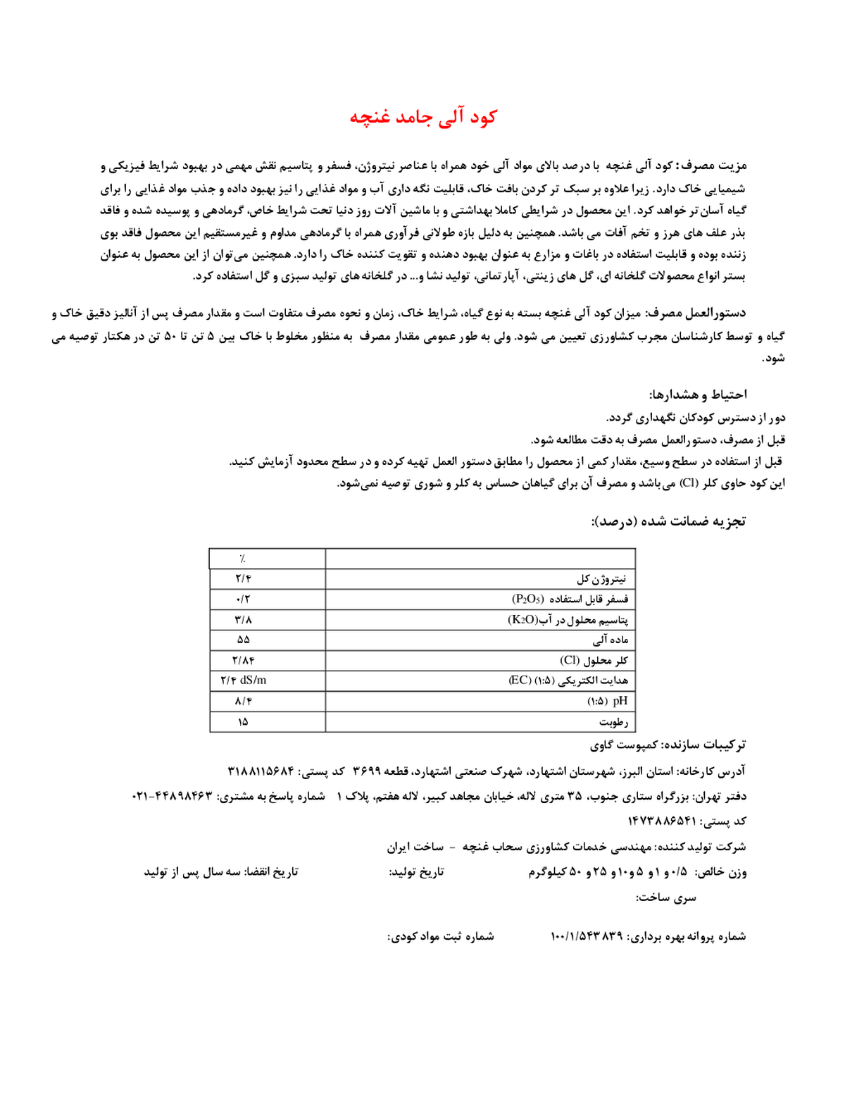 آلی جامد غنچه