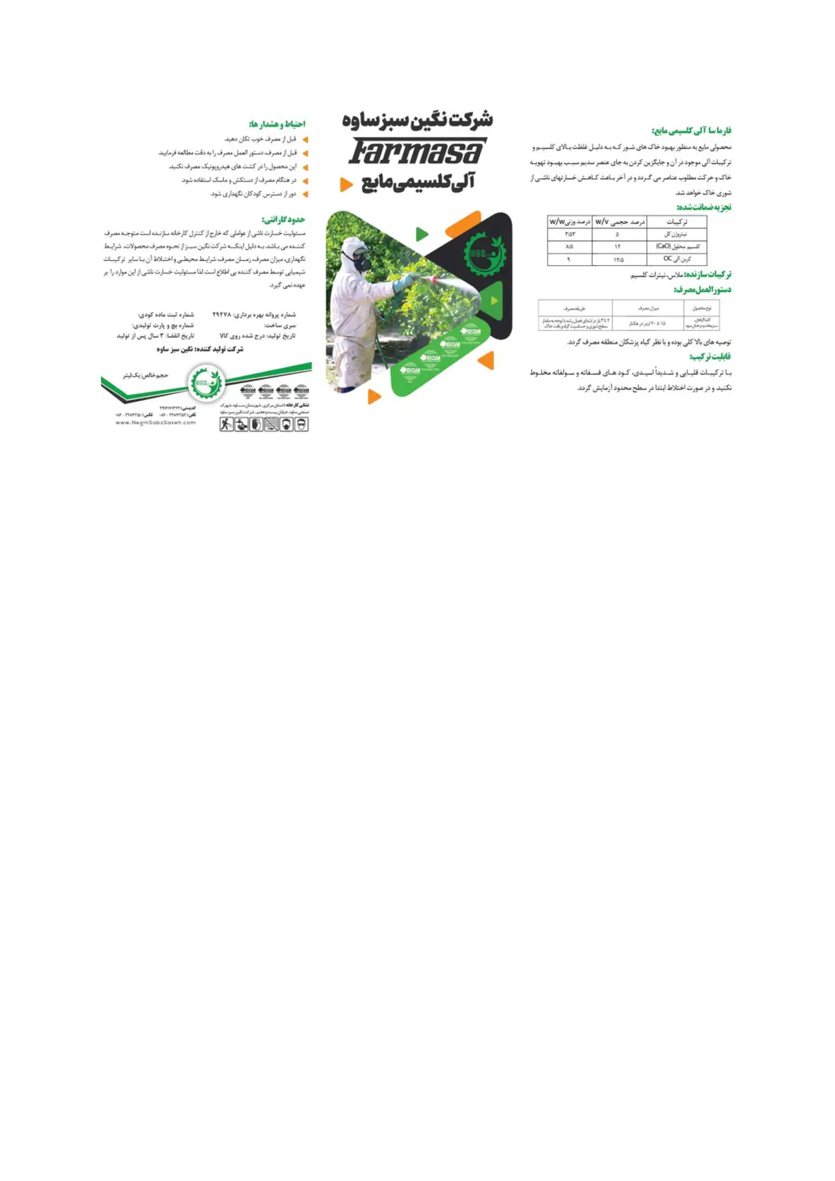 آلی کلسیمی مایع فارماسا