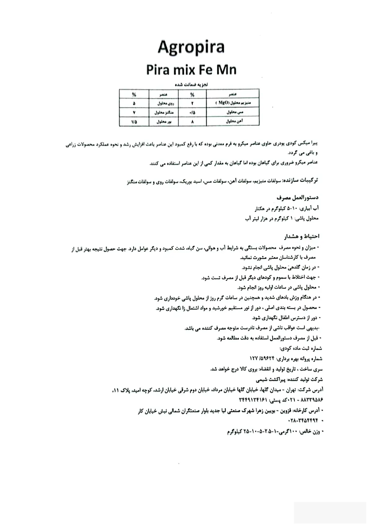 کود جامد پیرا میکس آهن-منگنز