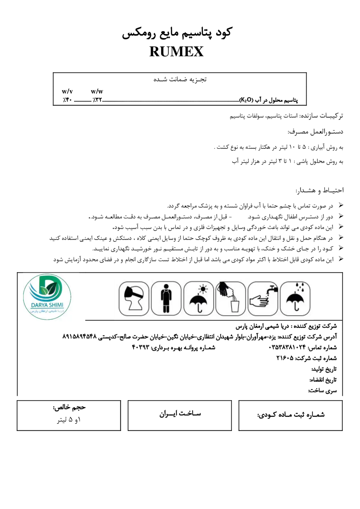 شیمیایی پتاسیمی مایع رومکس