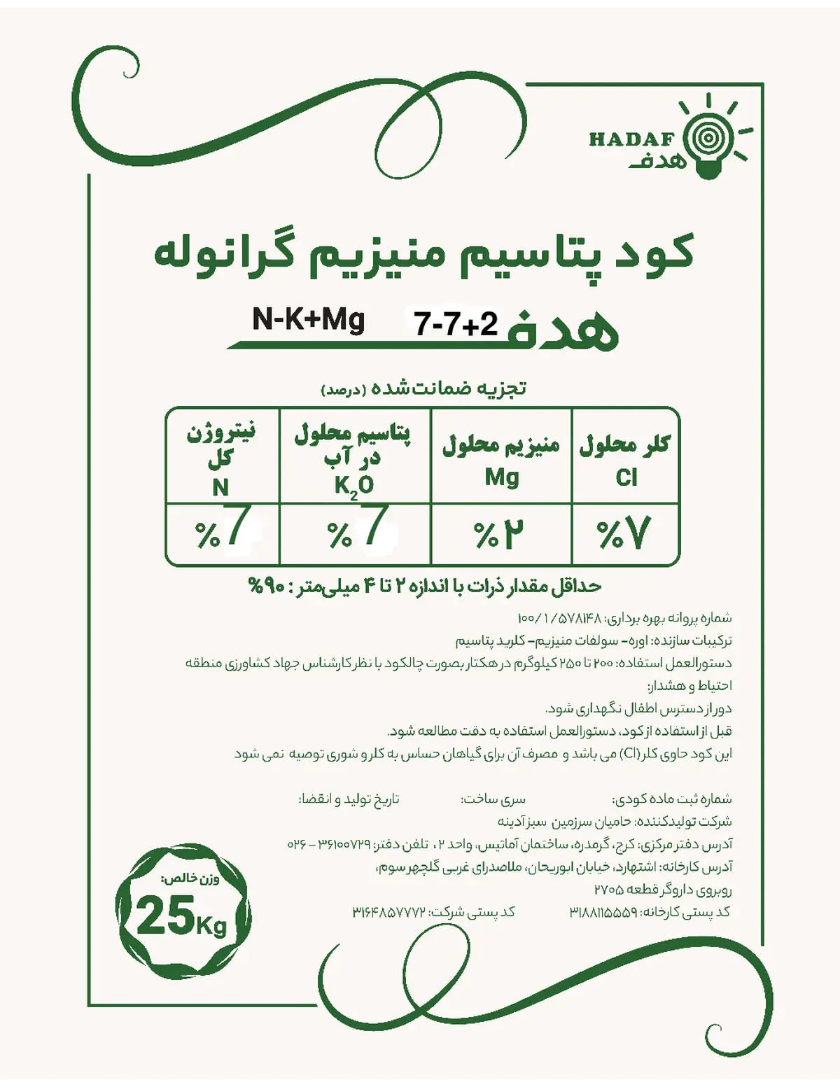 کود جامد حاوی پتاسیم و منیزیم هدف